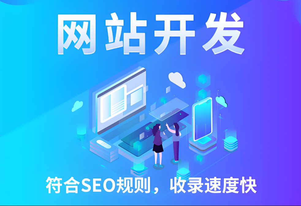 文昌網(wǎng)站建設(shè)：為企業(yè)提供創(chuàng)新、高效的網(wǎng)站解決方案